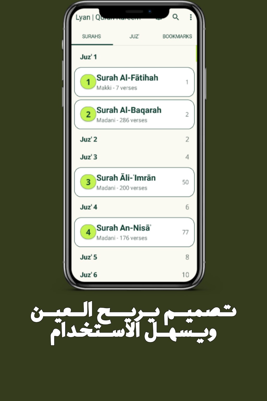 فهرس السور وتصميم التطبيق