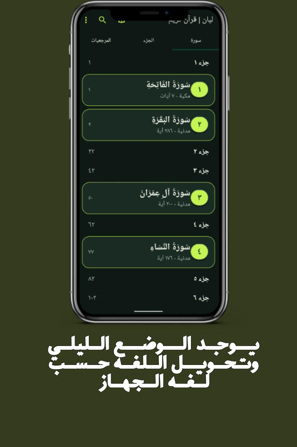 الوضع الليلي ولغة الواجهة