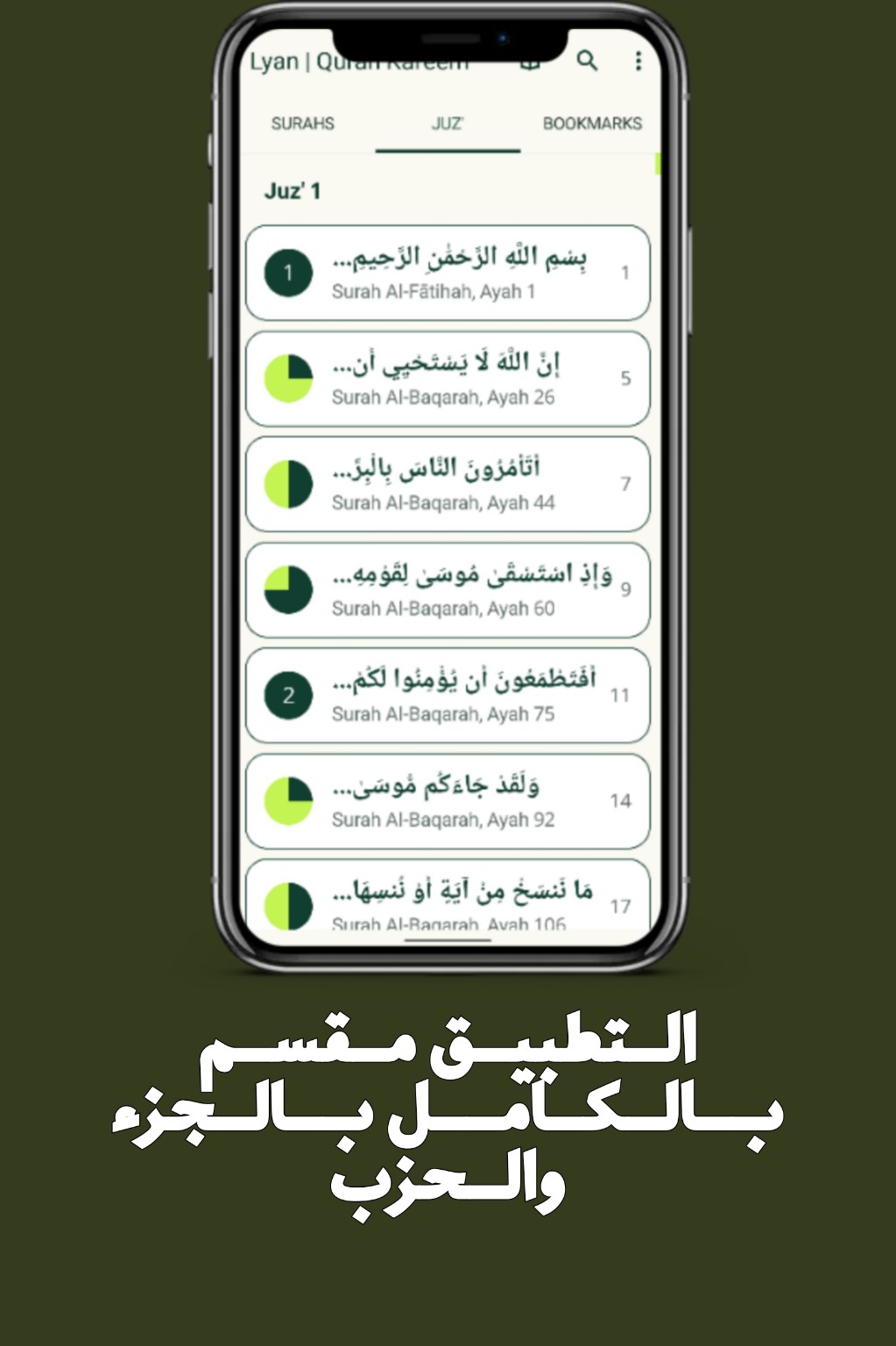 تصفح الأجزاء والأحزاب