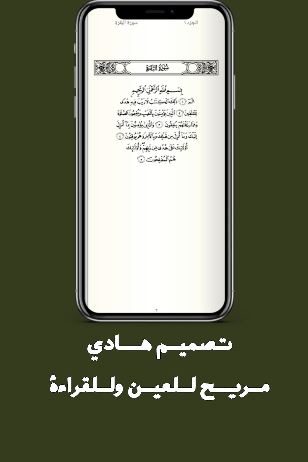 قراءة صفحات المصحف