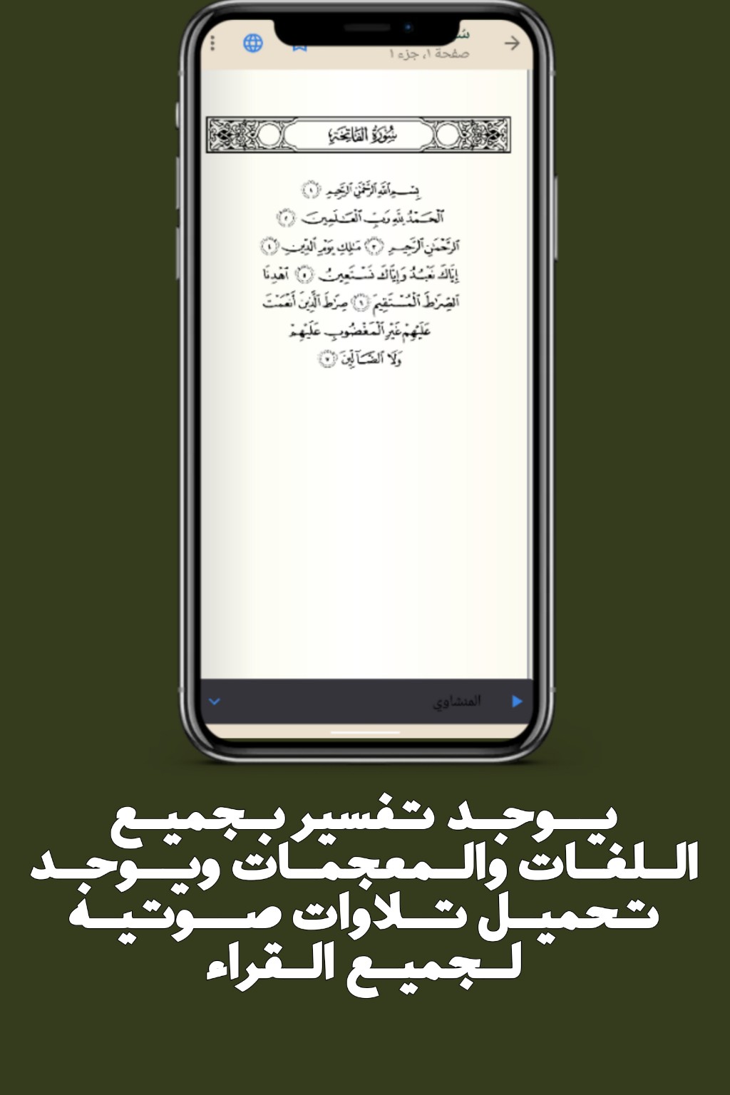 التفسير والترجمة والتلاوات