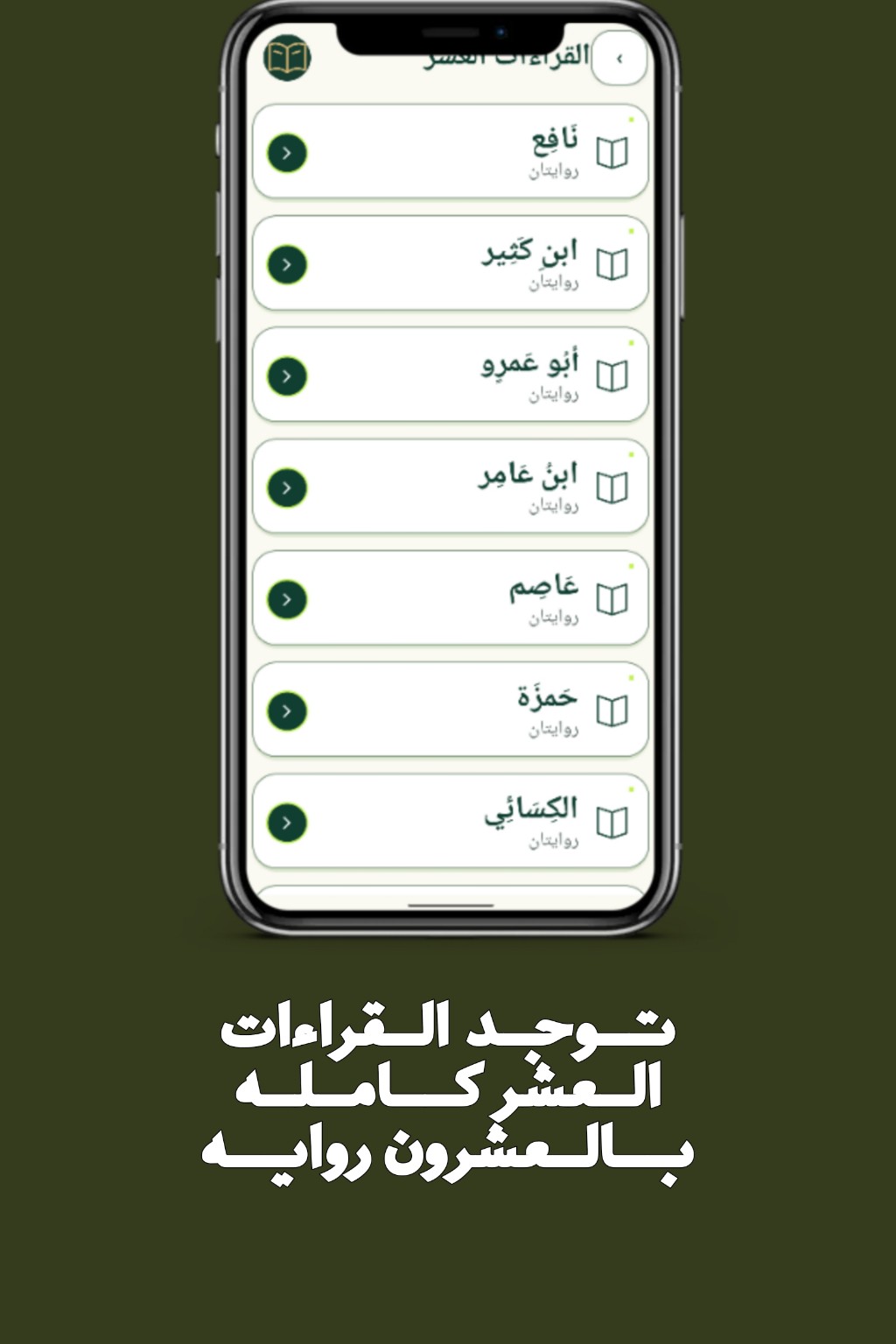 القراءات العشر