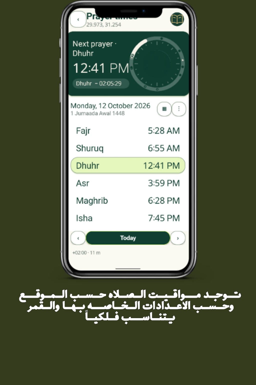 جدول مواقيت الصلاة