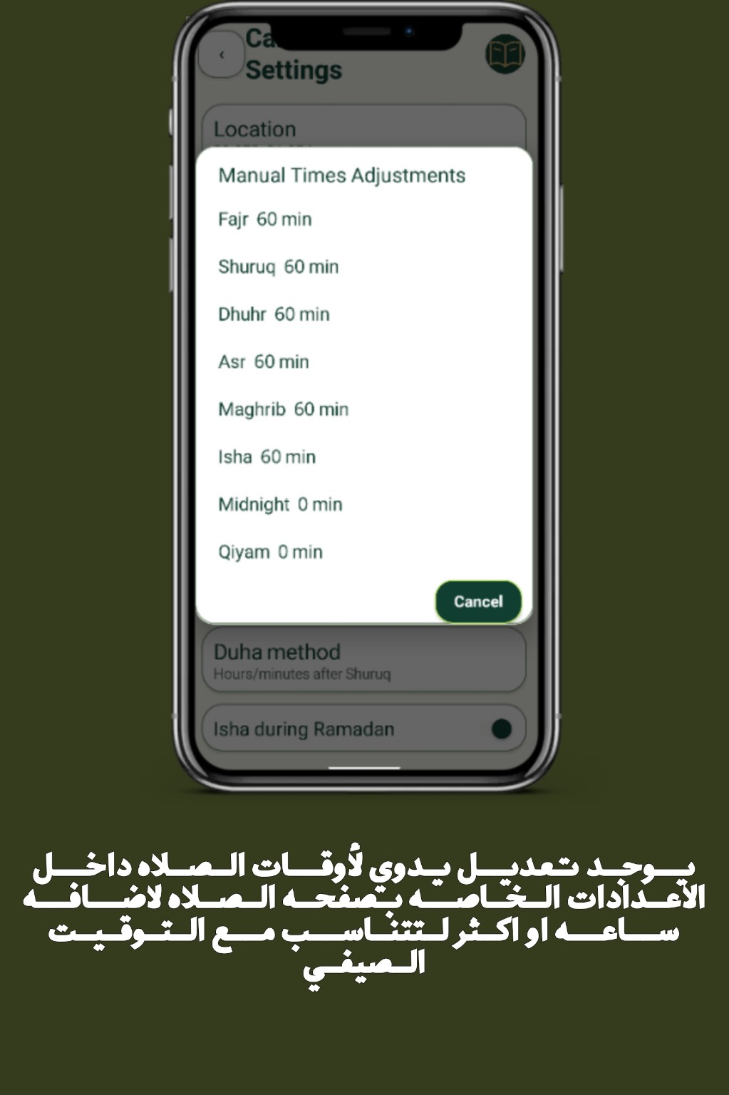 تعديل مواقيت الصلاة يدويًا