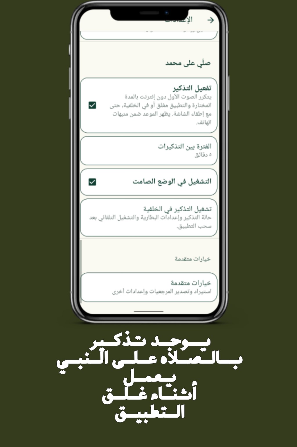 التذكير بالصلاة على النبي